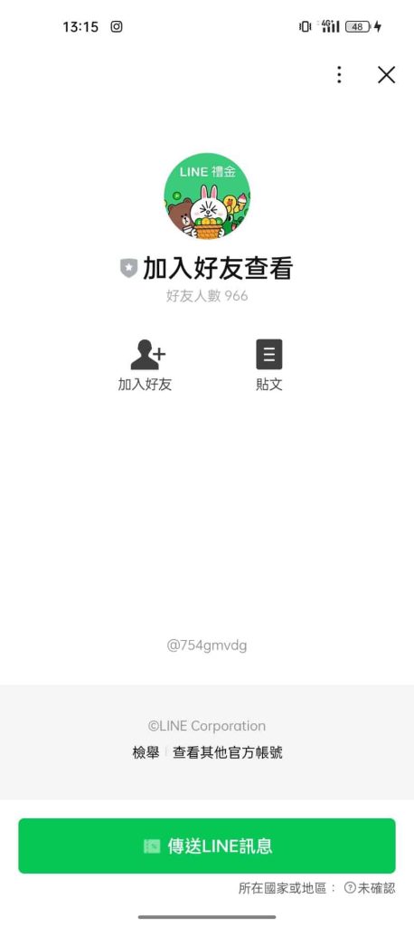 加一個假的 Line 官方好友