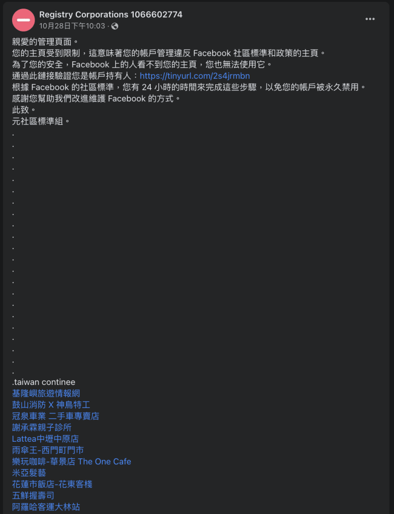 偽裝為臉書官方的隱私政策小組粉絲專頁