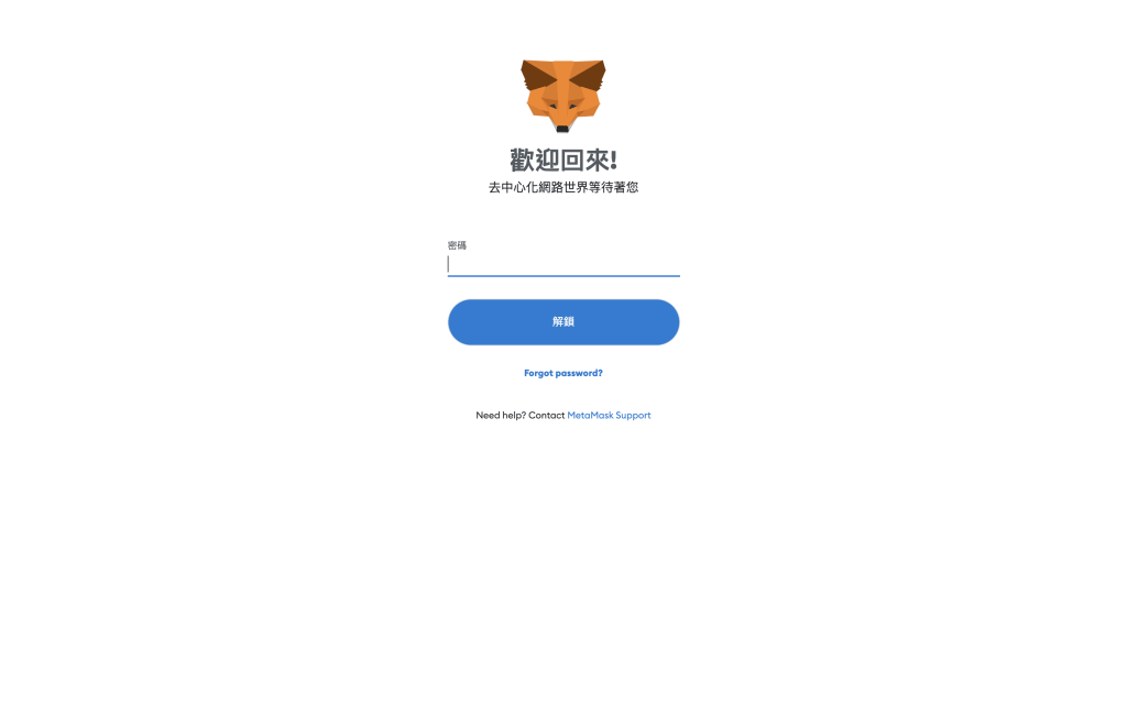 登入MetaMask錢包