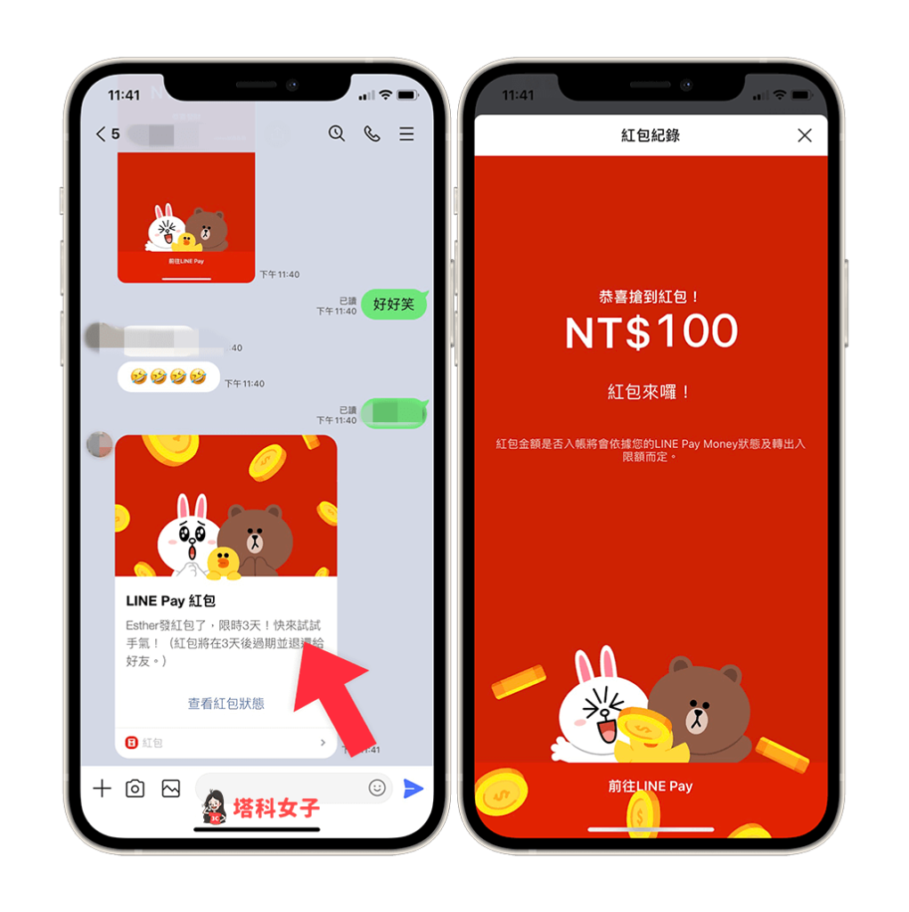 真正的 Line Pay 紅包