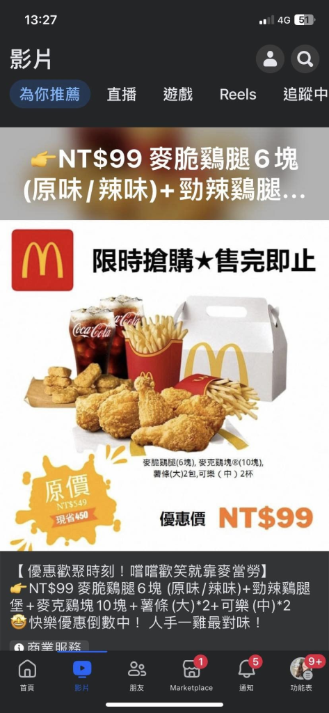 假冒麥當勞一頁式購物網站盜刷信用卡