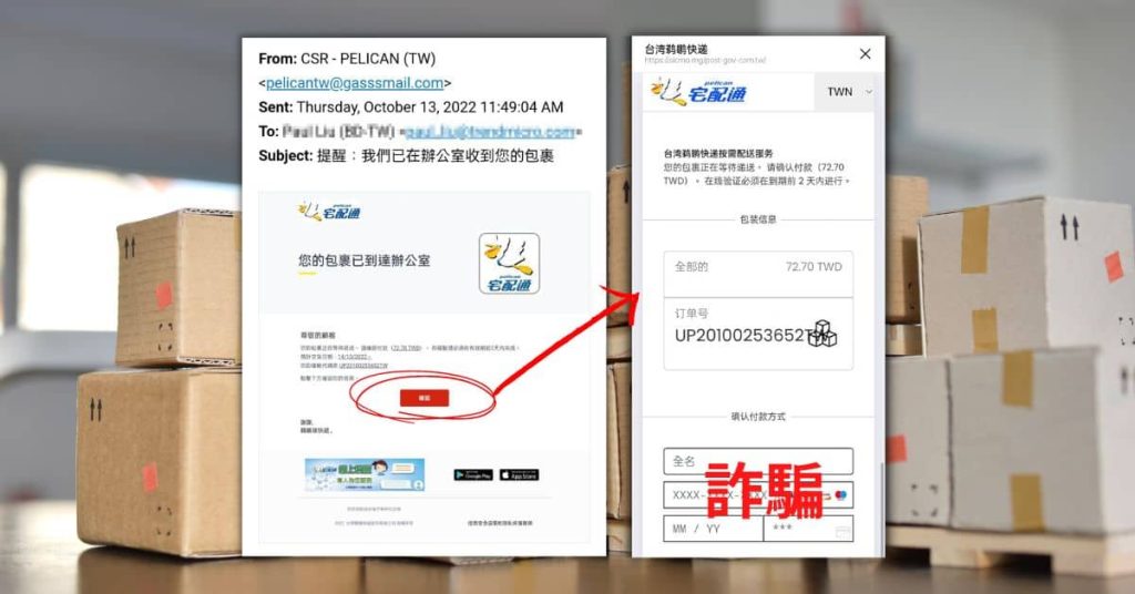 收到宅配通傳來提醒：我們已在辦公室收到您的包裹。