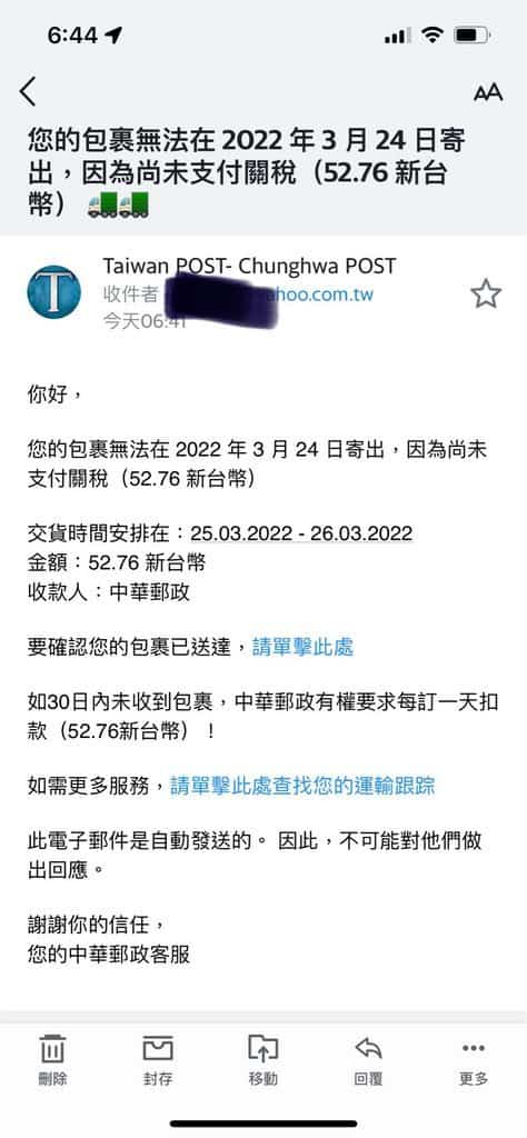 中華郵政未繳關稅郵件