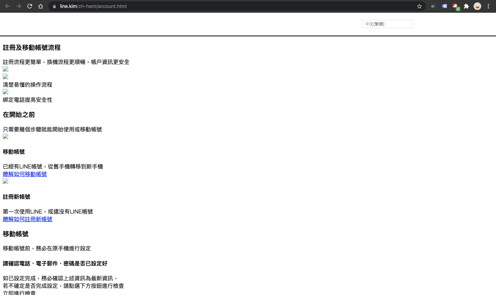 山寨Line官網的註冊及移動帳號流程