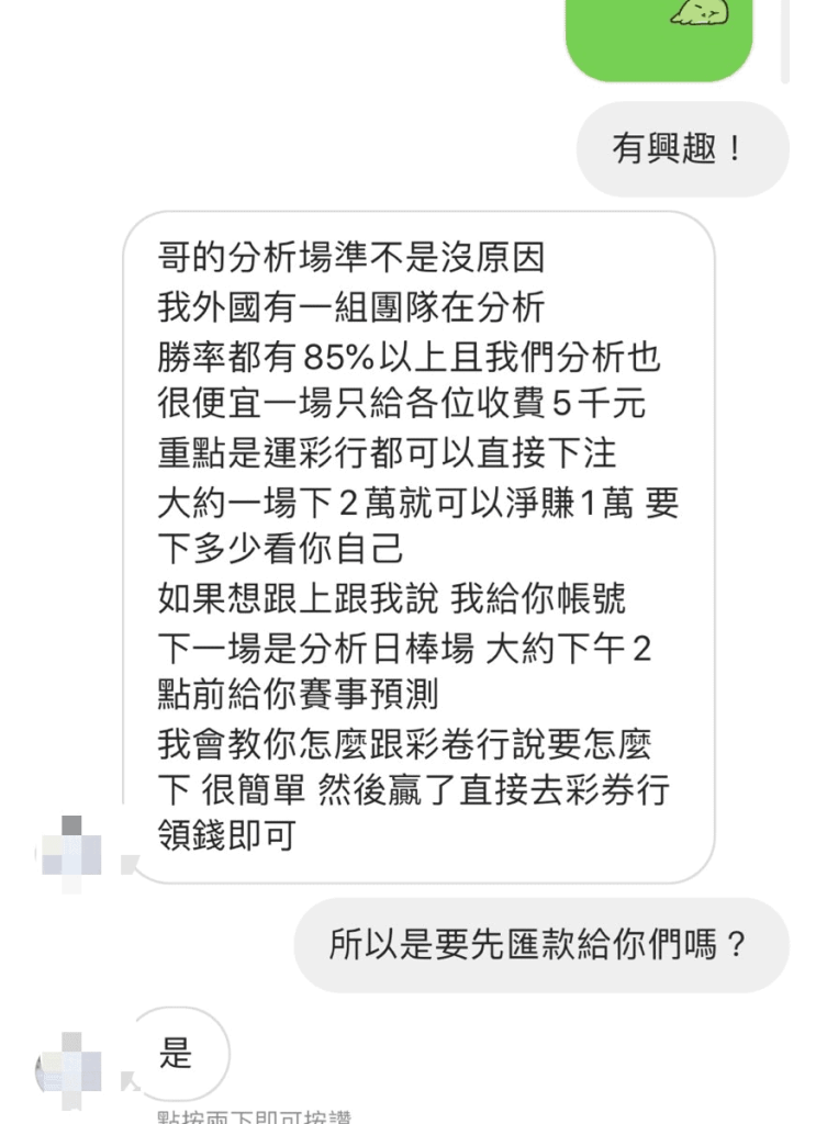 先匯款才能拿明牌