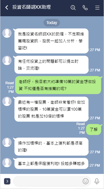 假冒財經專家與金融機構