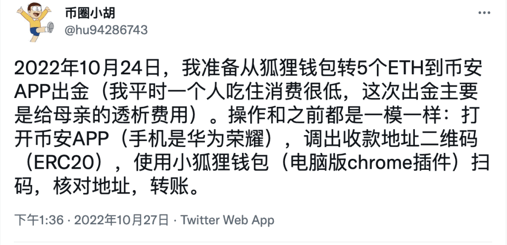 使用小狐狸轉帳到幣安