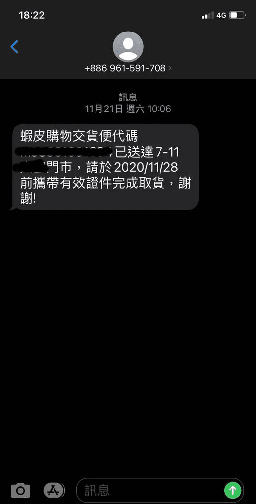 簡訊格式不同