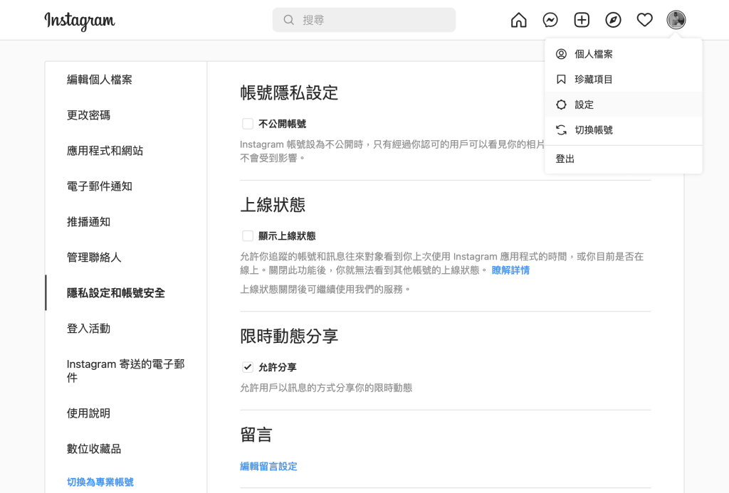 隱私設定和帳號安全