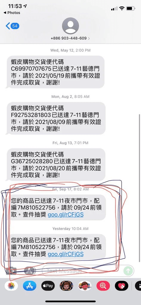 蝦皮到貨通知