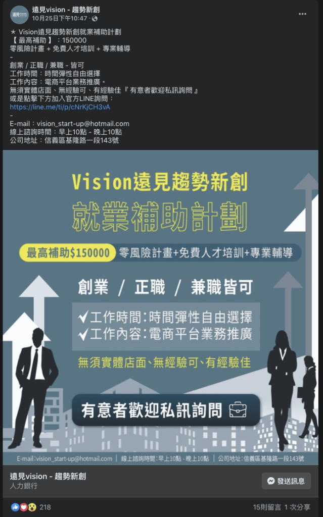 Vision遠見趨勢新創就業補助計劃