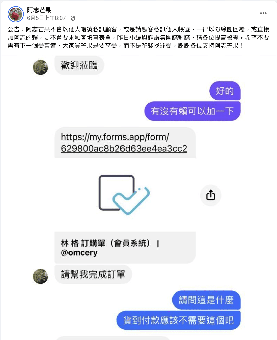 買愛文芒果也會被詐騙？！臉書假賣家小幫手盜刷信用卡上萬元，芒果網購常見詐騙一次看- 資安趨勢部落格