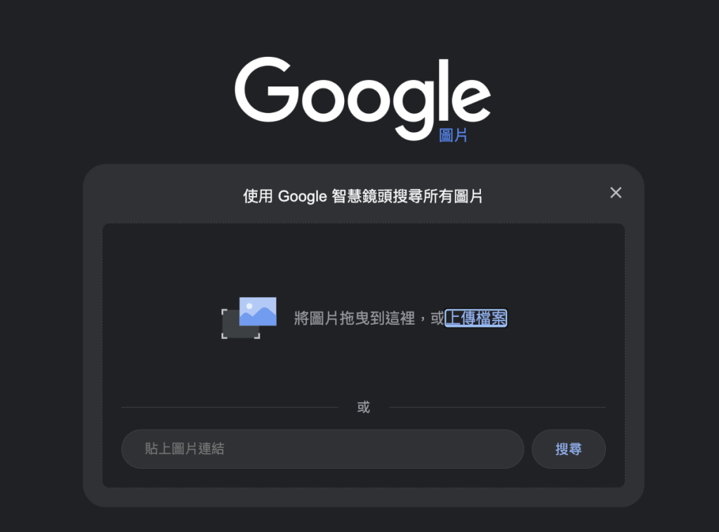 google以圖搜圖
