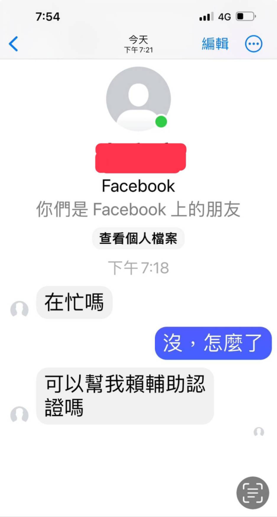 請求賴輔助認證