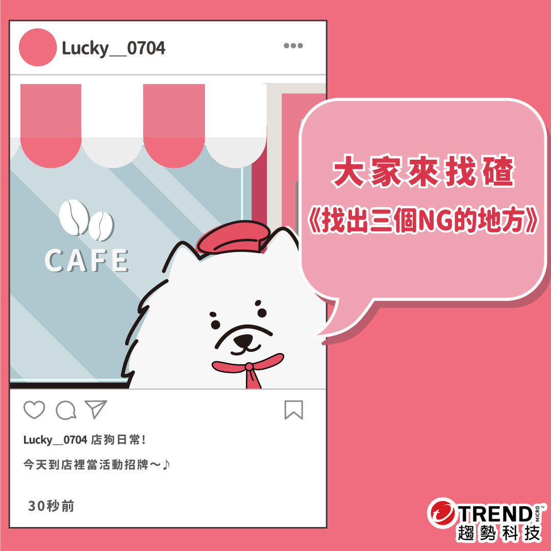 網路隱私- 資安趨勢部落格