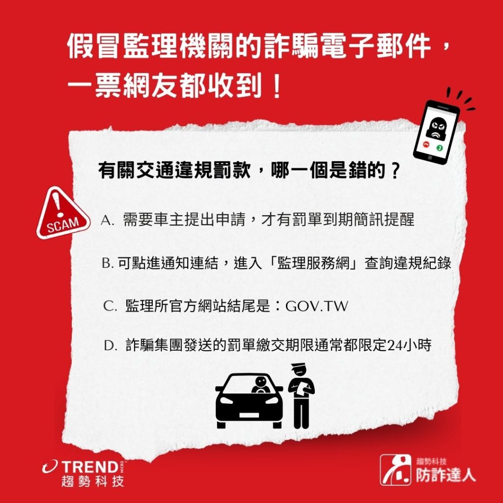 《打詐週報》連醫生都差點中招！ 新型交通違規詐騙手法超逼真！/居服員連環詐騙失智婦，透天厝遭賤賣/Apple Pay身份驗證詐騙信件又來了！ -  資安趨勢部落格