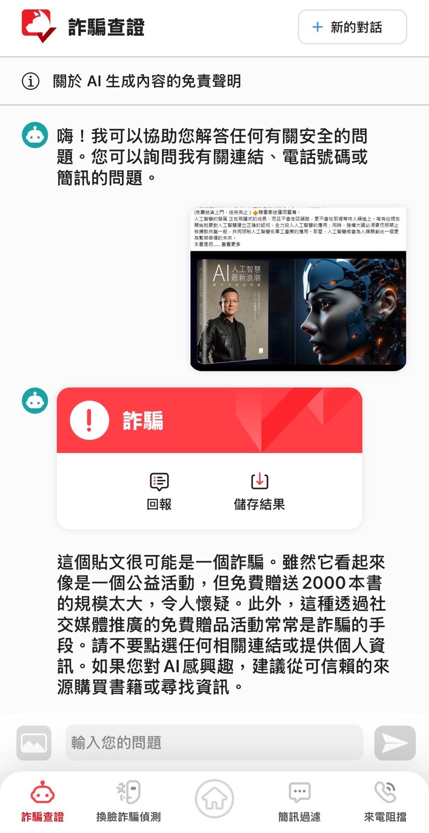 社群上「免費送書」、「加好友就抽獎」攏是假的！你辨識的出來嗎？ - 資安趨勢部落格