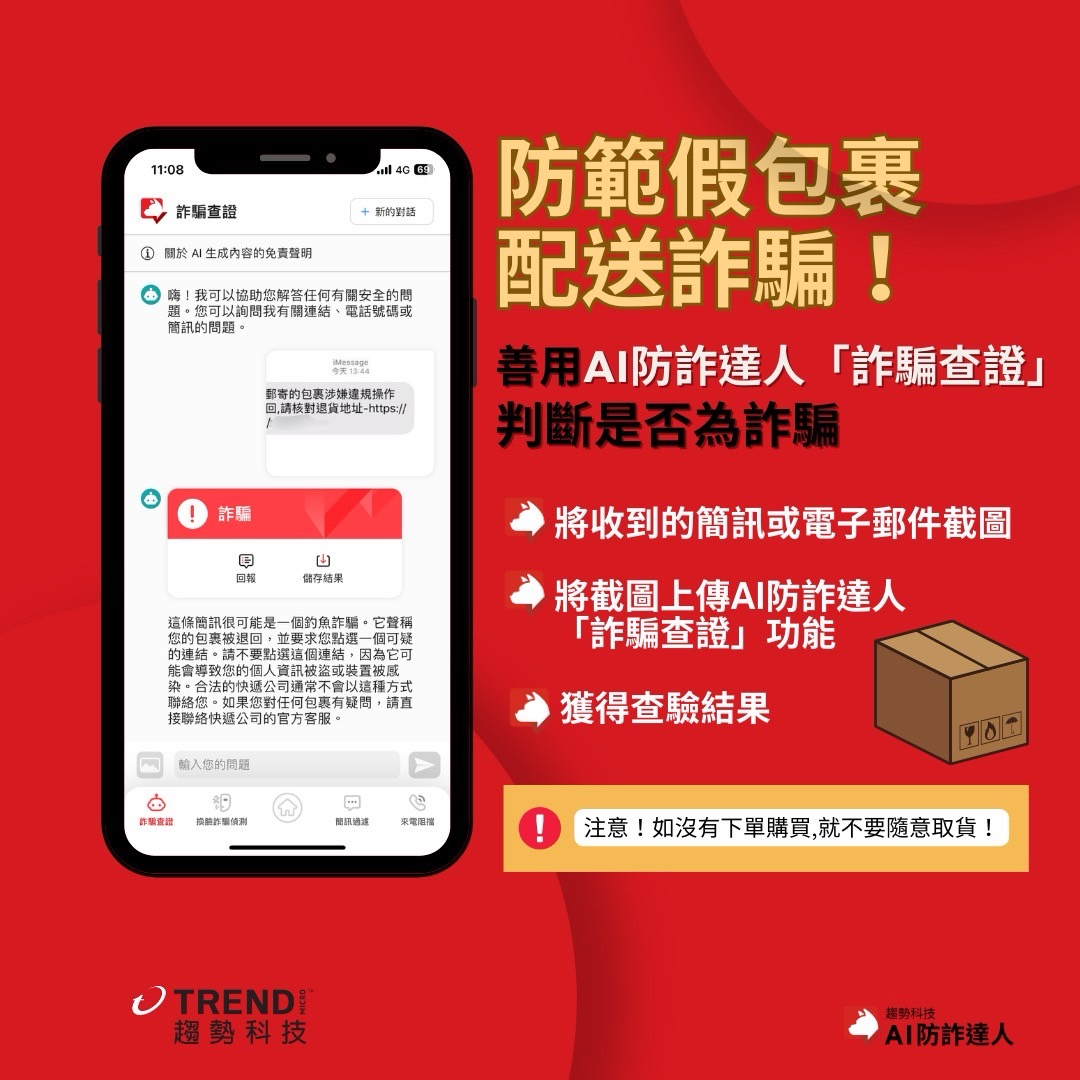 包裹詐騙- 資安趨勢部落格