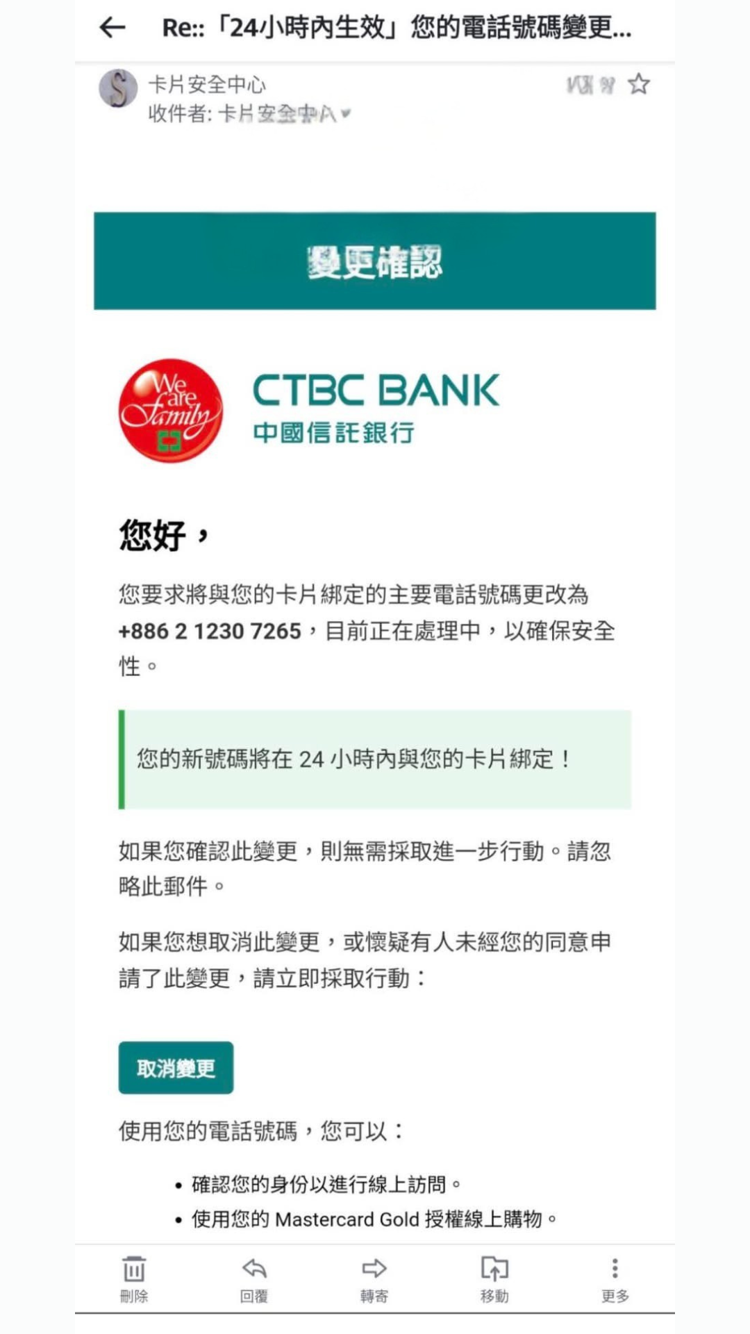 吳淡如也收到仿銀行電郵！中國信託通知真假難辨？AI防詐達人助你一眼識破- 資安趨勢部落格