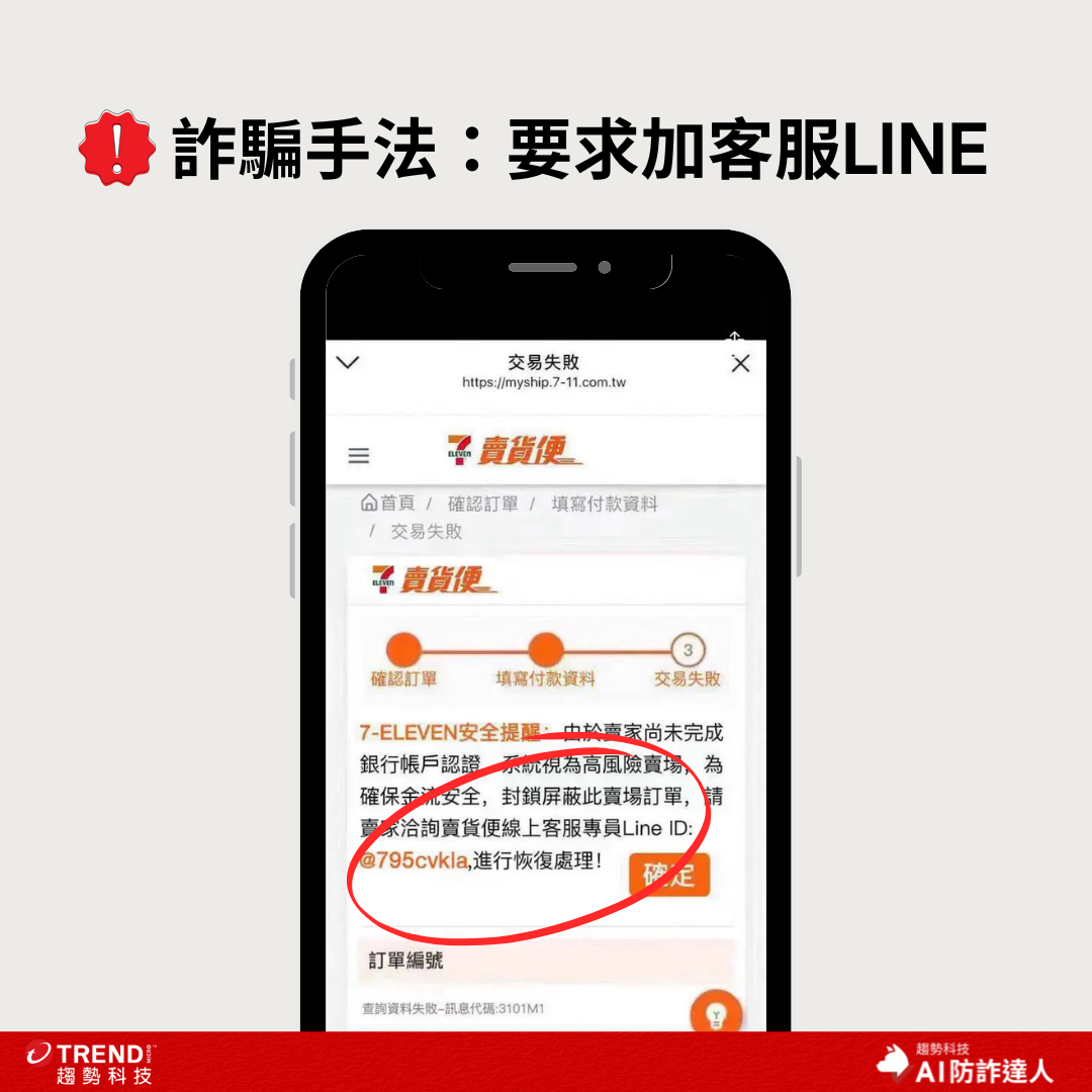 賣東西也會被詐騙！假買家手法翻新，LINE分享螢幕成詐財新招- 資安趨勢部落格