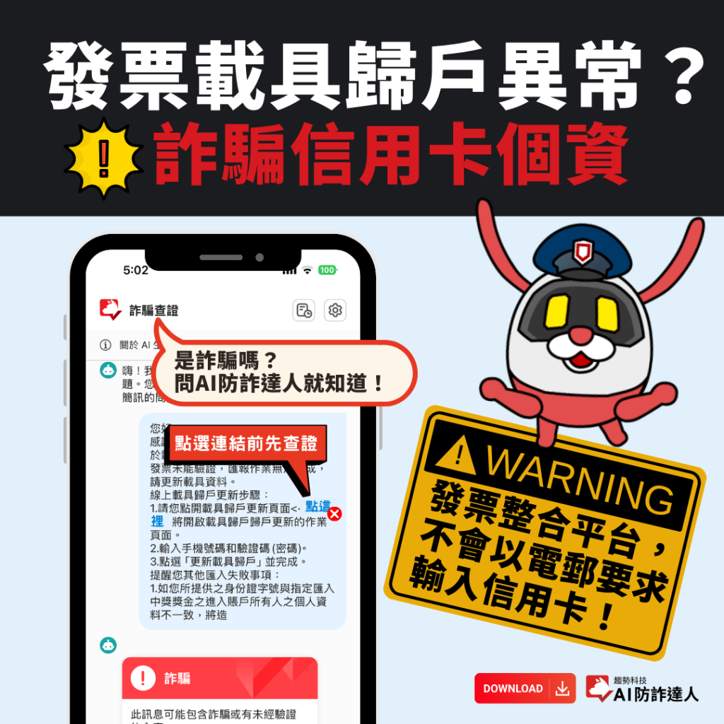 打詐週報》發票載具歸戶詐騙多，3千件申訴別成下一個/高利貸詐騙偽裝「金融App」，竊取個資並製作裸照勒索- 資安趨勢部落格