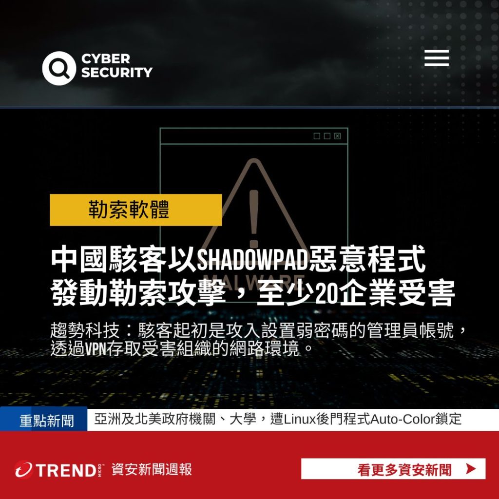 資安新聞周報⟫蘋果「尋找」（Find  My）爆漏洞/中國駭客利用ShadowPad勒索軟體攻擊，至少20家企業受害/平價AI大爆發，DeepSeek等開源模型引起關注-