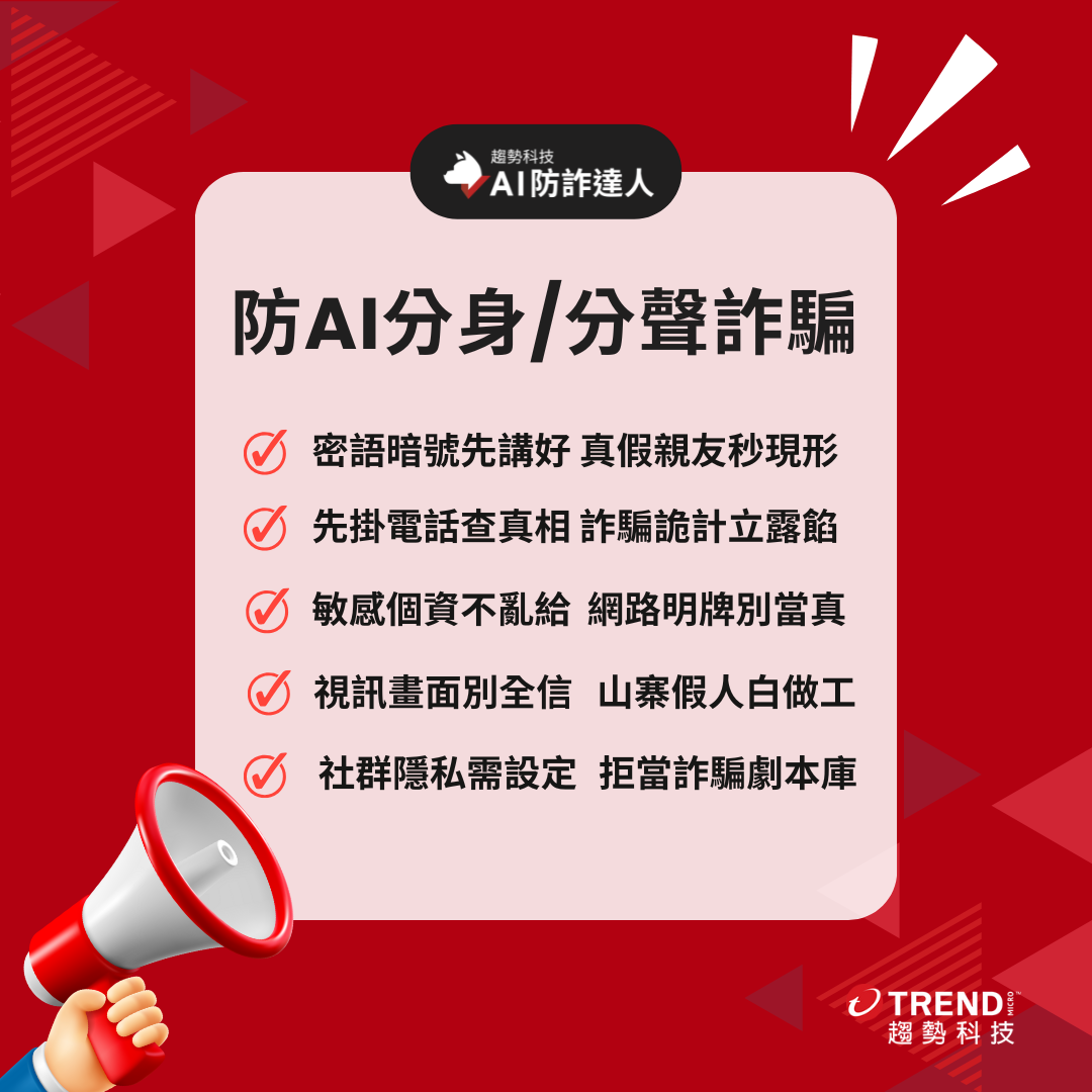 手機詐騙- 資安趨勢部落格