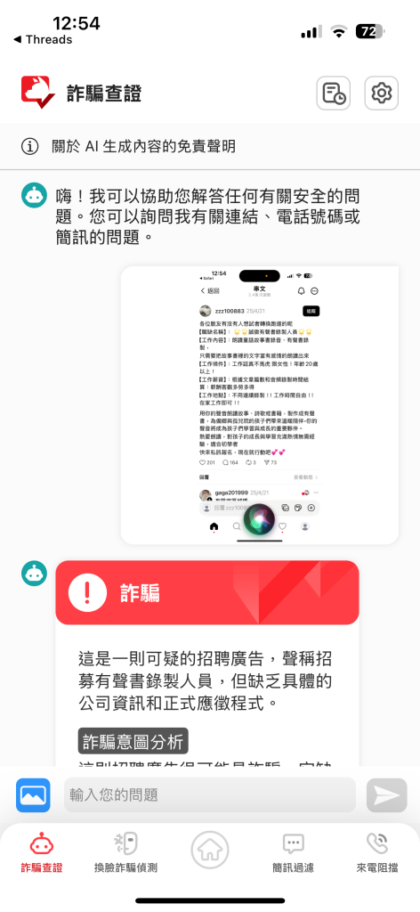 趨勢科技防詐達人截圖查證發現這個Threads出現徵「有聲書錄製人員」的訊息，標榜自由、在家工作，私訊報名。是詐騙！