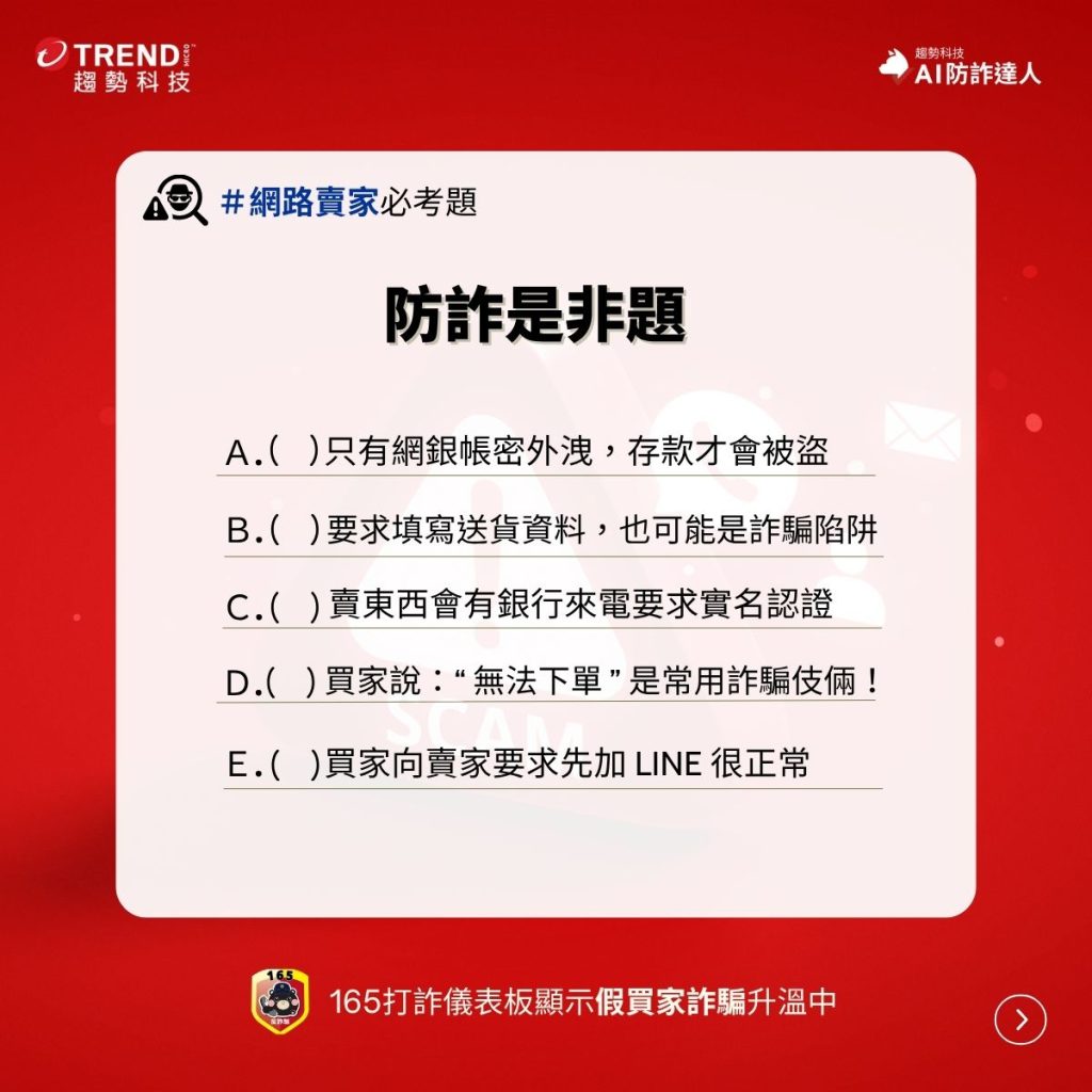 假買家詐騙】你以為在填送貨資料，其實是在把銀行帳戶交出去！ - 資安趨勢部落格
