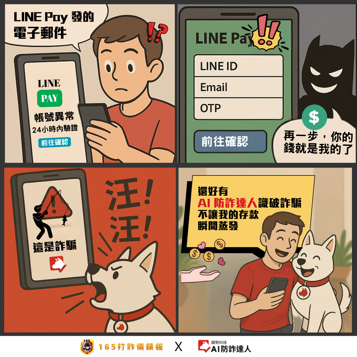 ⚠️ 小心「LINE Pay 驗證信」詐騙！官方提醒這樣辨識假郵件- 資安趨勢部落格