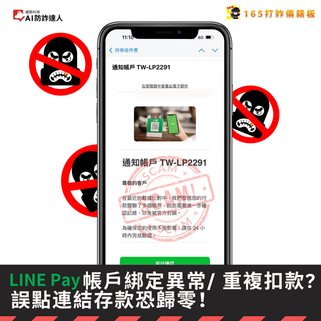 ⚠️ 小心「LINE Pay 驗證信」詐騙！官方提醒這樣辨識假郵件- 資安趨勢部落格