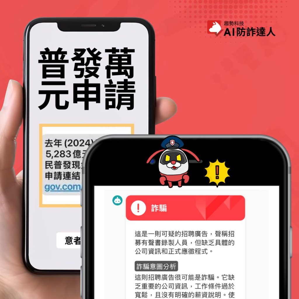 gov 網址也可能是假的？收到「普發萬元」簡訊別急著點！一眼看破真偽關鍵就在「這一點」 - 資安趨勢部落格