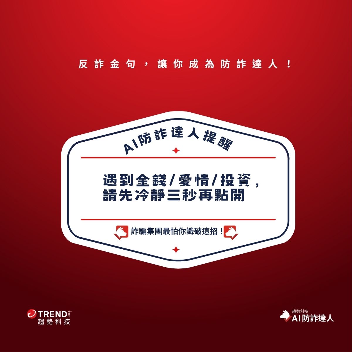 打詐週報】AI假直播騙局曝光/退休金陷阱全面爆發/70歲婦遭「地面師」網戀騙兩棟房- 資安趨勢部落格