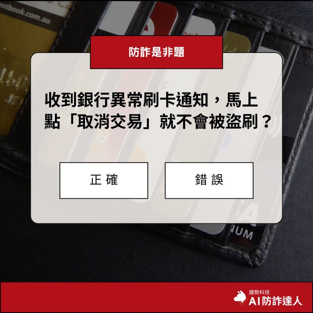 打詐週報- 資安趨勢部落格